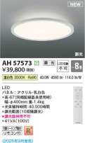 Koizumi ߾ LED AH57573