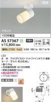 Koizumi ߾ LEDݥåȥ饤 AS57367