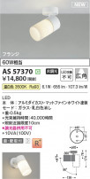Koizumi ߾ LEDݥåȥ饤 AS57370