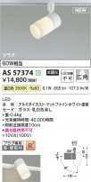 Koizumi ߾ LEDݥåȥ饤 AS57374