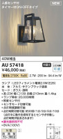 Koizumi ߾ LEDɱ֥饱å AU57418