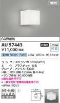 Koizumi ߾ LEDɱɼ֥饱å AU57443