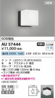 Koizumi ߾ LEDɱɼ֥饱å AU57444