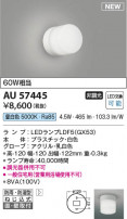 Koizumi ߾ LEDɱɼ֥饱å AU57445