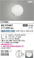 Koizumi ߾ LEDɱɼ֥饱å AU57447