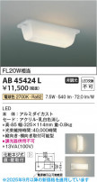 Koizumi ߾ LEDή AB45424L