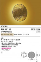 Koizumi ߾ LED֥饱å AB51123