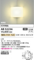 Koizumi ߾ LED֥饱å AB52236