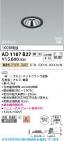 Koizumi �������߾��� LED�ⵤ̩SB������饤�� AD1187B27