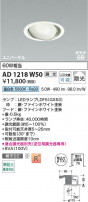 Koizumi ߾ LEDⵤ̩SB˥С饤 AD1218W50