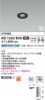 Koizumi ߾ LEDⵤ̩SB饤 AD1262B50