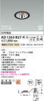 Koizumi ߾ LEDⵤ̩SB˥С饤 AD1263B27