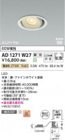 Koizumi ߾ LEDⵤ̩SB˥С饤 AD1271W27
