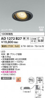Koizumi ߾ LEDⵤ̩SB˥С饤 AD1272B27