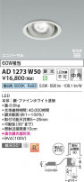 Koizumi ߾ LEDⵤ̩SB˥С饤 AD1273W50