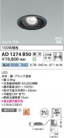 Koizumi ߾ LEDⵤ̩SB˥С饤 AD1274B50