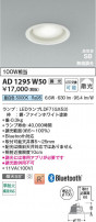 Koizumi ߾ LEDⵤ̩SB饤 AD1295W50