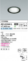Koizumi ߾ LED饤 AD43360L