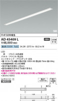 Koizumi ߾ LED SBå饤 AD45409L