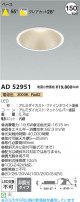 Koizumi ߾ LED饤 AD52951