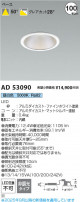 Koizumi ߾ LED饤 AD53090