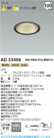 Koizumi ߾ LED饤 AD53406