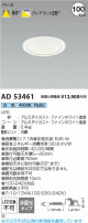 Koizumi ߾ LED饤 AD53461