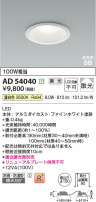 Koizumi ߾ LEDⵤ̩SB饤 AD54040