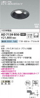 Koizumi ߾ LEDⵤ̩SB饤 AD7139B50