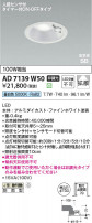 Koizumi ߾ LEDⵤ̩SB饤 AD7139W50