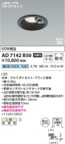 Koizumi ߾ LEDⵤ̩SB饤 AD7142B50