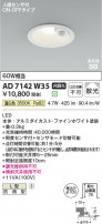 Koizumi ߾ LEDⵤ̩SB饤 AD7142W35