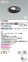 Koizumi �������߾��� LED�ⵤ̩SB������饤�� AD7143B50