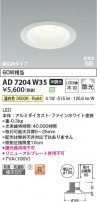 Koizumi ߾ LEDⵤ̩SB饤 AD7204W35