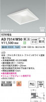 Koizumi ߾ LEDⵤ̩SB饤 AD7314W50