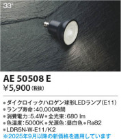 Koizumi �������߾��� LED���� AE50508E
