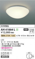 Koizumi ߾ LED AH41884L