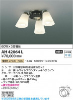 Koizumi ߾ LED AH42064L