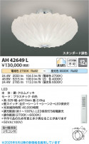 Koizumi ߾ LED AH42649L
