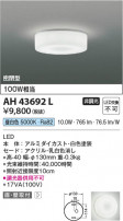 Koizumi ߾ LED AH43692L