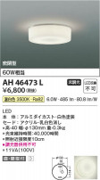 Koizumi ߾ LED AH46473L