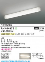 Koizumi ߾ LEDå饤 AH46487L