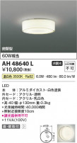 Koizumi ߾ LED AH48640L