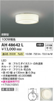 Koizumi ߾ LED AH48642L