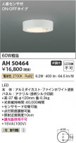 Koizumi ߾ LED AH50464
