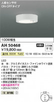 Koizumi ߾ LED AH50468