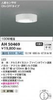 Koizumi ߾ LED AH50469