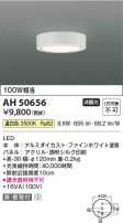 Koizumi ߾ LED AH50656