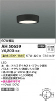 Koizumi ߾ LED AH50659