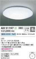 Koizumi ߾ LED AH51197
